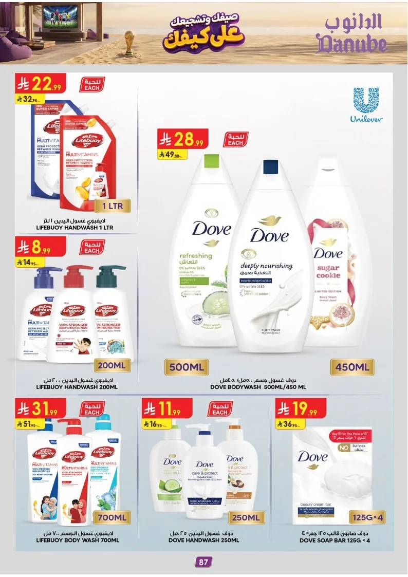 86e038d448e871a2b9c23a81f4732cdd (1) page 087 عروض الدانوب خميس مشيط الاربعاء 16 محرم 1448هـ صيفك و تشجيعك علي كيفك